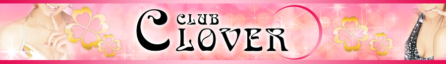 下高井戸 キャバクラ「Club Clover」